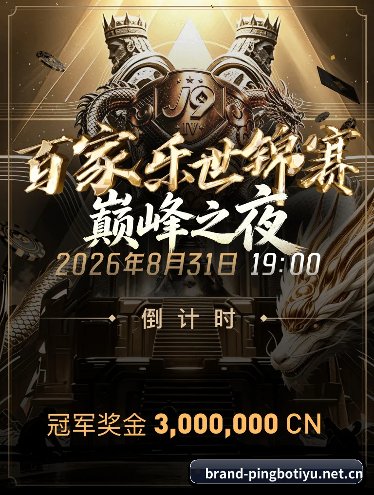 球探级战术智库，现已为您点亮